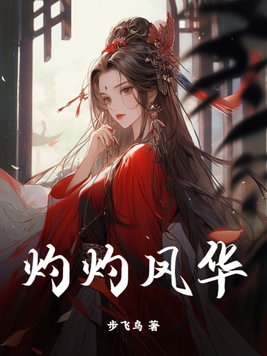 灼灼凤华符号