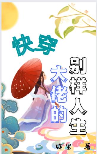 大佬的别样人生最新章节免费阅读