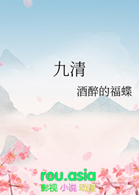 九清胶囊的功效与作用