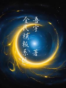 全民K歌房公告模板