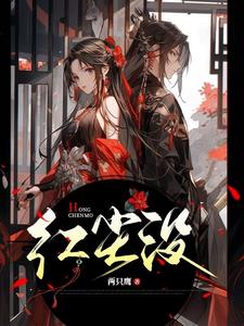 红尘没有今生轮回原唱