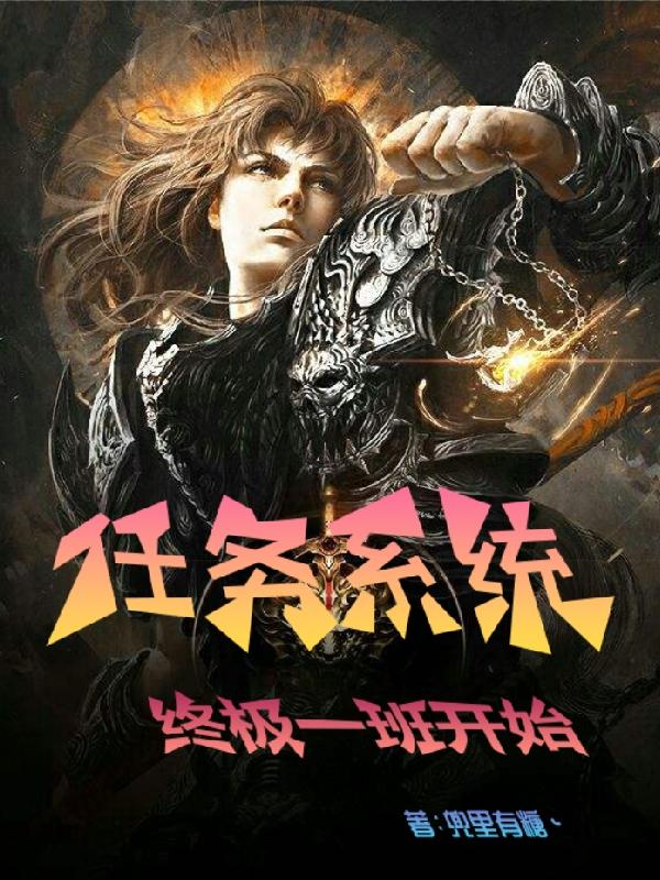终极一班之开局大礼包