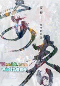 妄春山鹊绯免费阅读