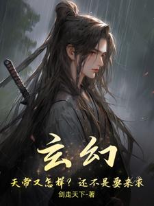 天帝重生的玄幻