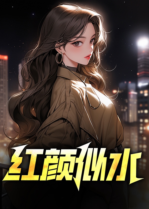 红颜似玉