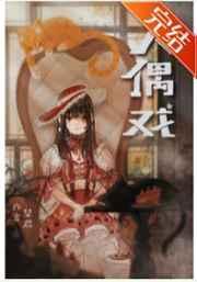 绫人手办