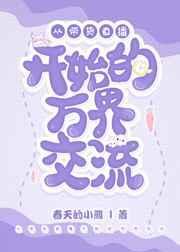从带货直播开始的万界交流电脑版