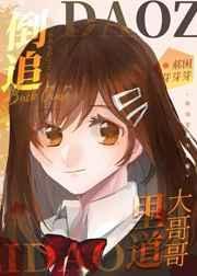 倒追里道大哥哥推文