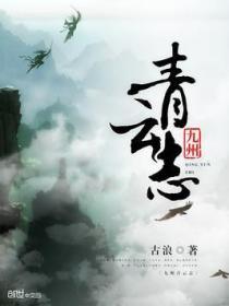 九州青云志 群山遍野