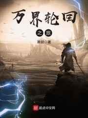 万界轮回之旅有声