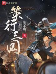 策行三国5200