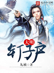 大明钉子户王越