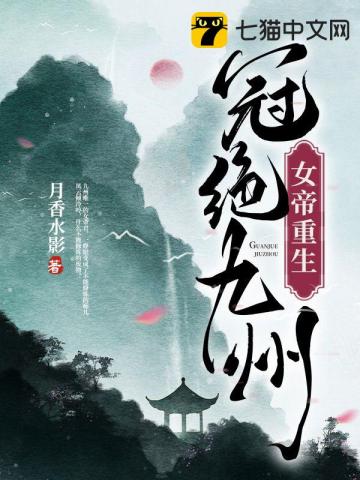 女帝重生冠绝九州中云初雪结局在哪一章