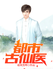 叶不凡都市古仙医