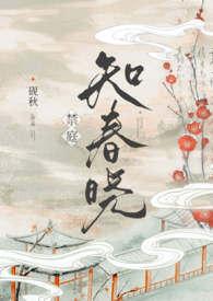 禁庭知春晓(骨科np)_砚秋