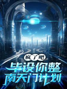 南天门被挖空了吗