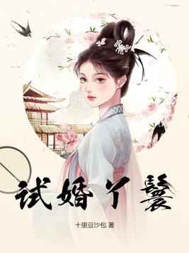 禁欲世子独宠无度 第1章
