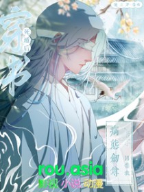 病态剑尊囚禁我漫画