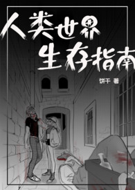 变成人后她被逐渐带坏+饼干