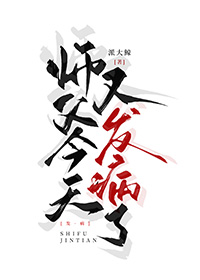 师父今天又发病了 派大鲸