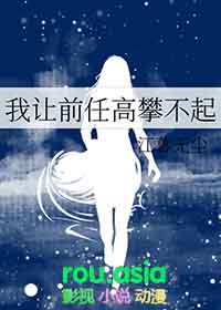 我让前任高攀不起gl江暮无尘