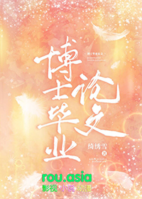 医学博士毕业论文题目