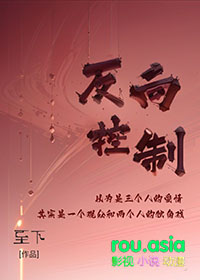 反向控制机制心理学原理