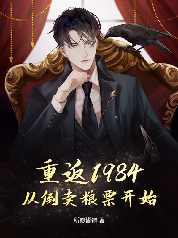 重返1984狂潮