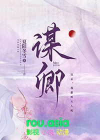 谋卿骨全集在线观看