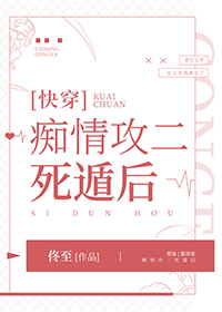 痴情受文推荐