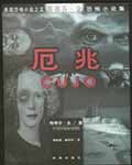 厄兆信使在哪儿摸