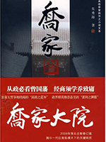 乔家大院电视剧在线观看免费观看完整版