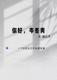岑冬青(校园1v1)笔趣阁