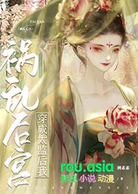 穿成太监后我成为后宫红人gl免费