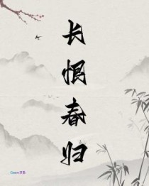 长恨春归无觅处不知转入此中来表达了诗人什么的情感