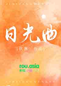 日光曲伏渊全文免费阅读笔趣阁