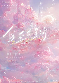 白昼思星河大结局