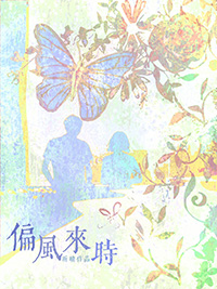 偏风是怎么回事