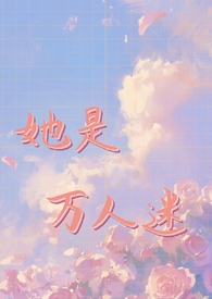 普女被万人迷系统选中后(NPH)gl