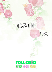 心动时刻漫画