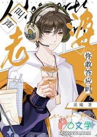 叫声老婆你敢答应吗txt