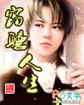 窃听人生全本